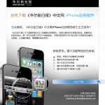 抢先下载《华尔街日报》中文网 iPhone 应用程序‏
