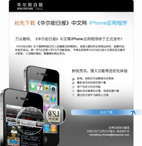 抢先下载《华尔街日报》中文网 iPhone 应用程序‏